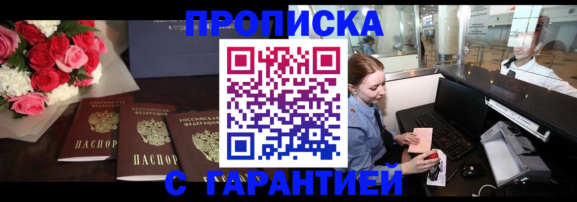 временная регистрация купить в Крымске