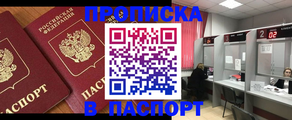 прописка от собственника в Крымске