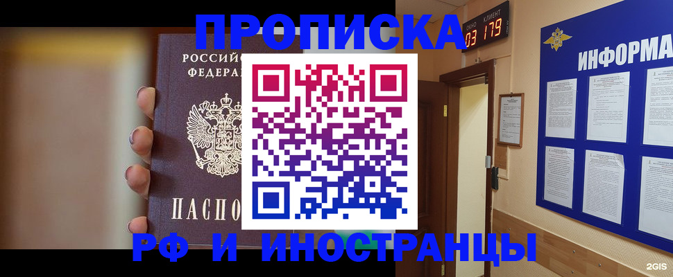 прописка в квартире в Крымске
