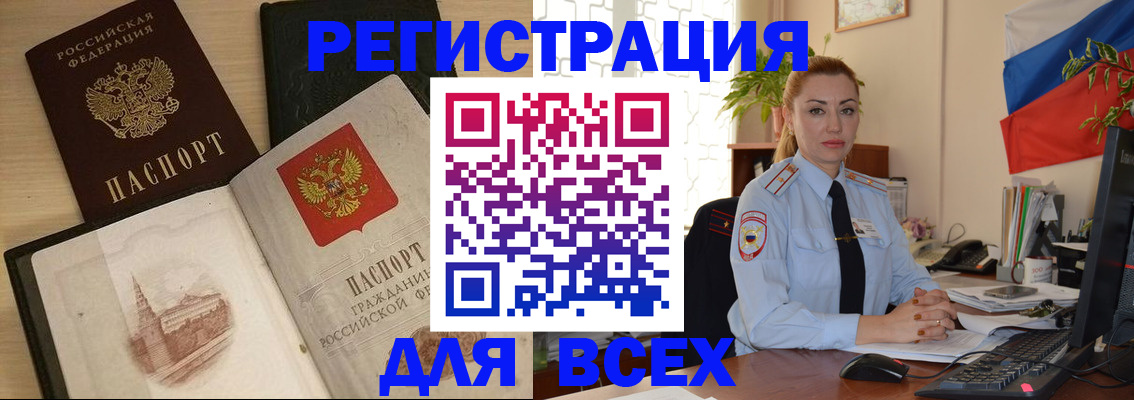 миграционный учет в Крымске